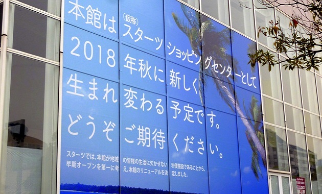 スターツSC 9月下旬オープン　名称は「ニューコースト新浦安」