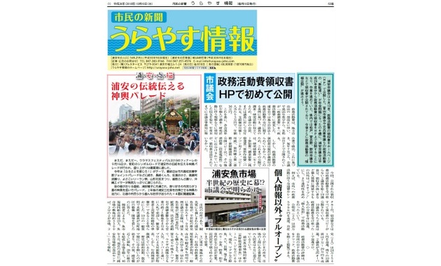 「うらやす情報」の軌跡(下)