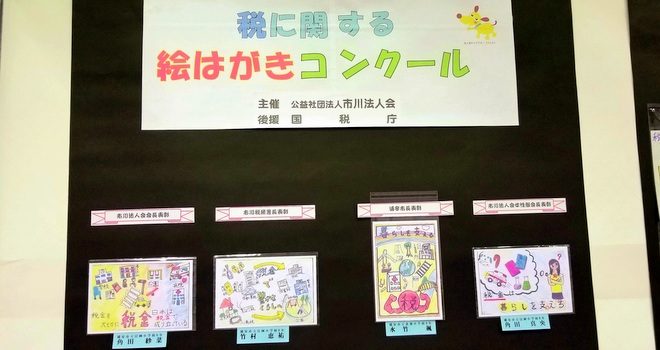 税に関する絵はがきコンクールを開催