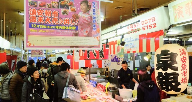 浦安魚市場が今春閉場 最後の年末大売出しが盛況