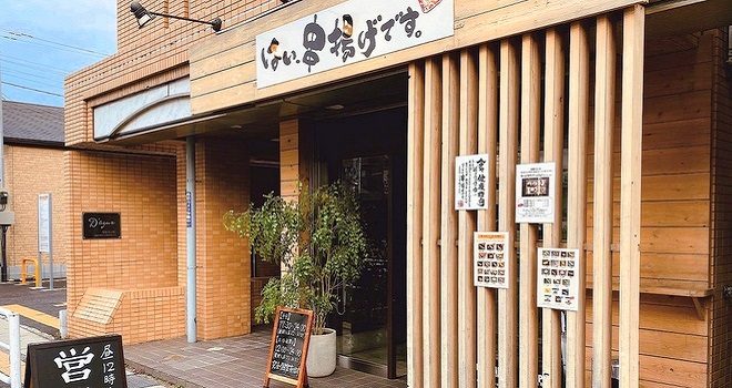 うらじょグルメ(7) 軽くてヘルシーな季節の創作串揚げ 「はい、串揚げです。」