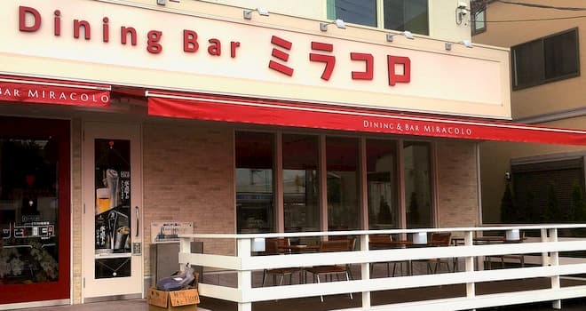 うらじょグルメ(17) ジャンルにとらわれず多彩な料理堪能　ダイニングバー ミラコロ