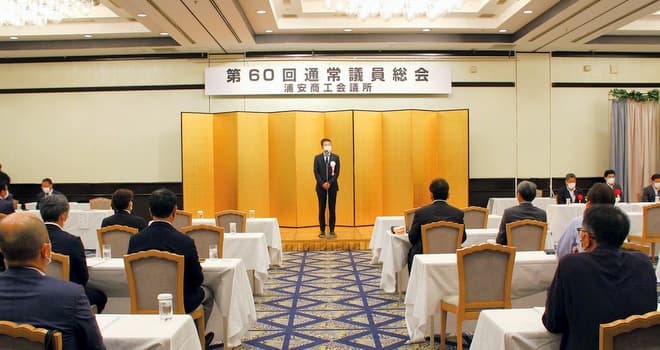 浦安商工会議所総会を開く