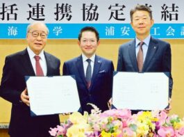 明海大学と浦安商工会議所 包括連携協定締結式 人材育成・地域経済の活力強化を目指す