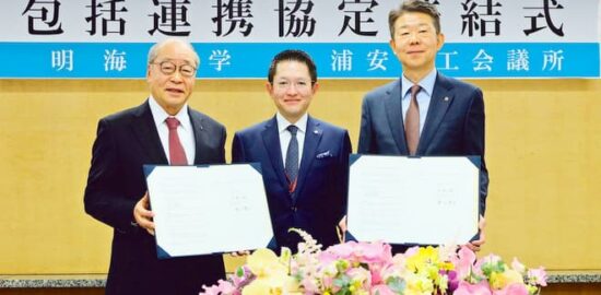 明海大学と浦安商工会議所 包括連携協定締結式 人材育成・地域経済の活力強化を目指す
