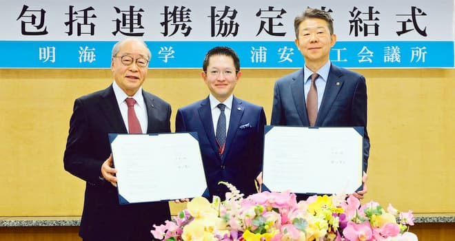 明海大学と浦安商工会議所 包括連携協定締結式 人材育成・地域経済の活力強化を目指す