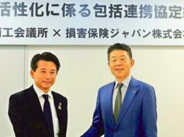 浦安商工会議所と損害保険ジャパン 地域経済活性化に係る包括提携協定締結式