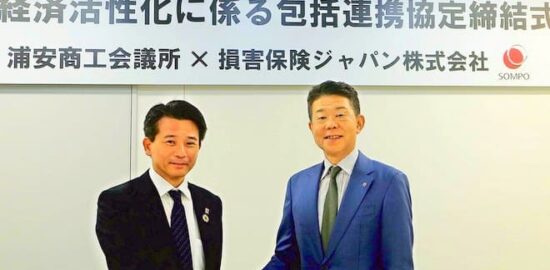 浦安商工会議所と損害保険ジャパン 地域経済活性化に係る包括提携協定締結式