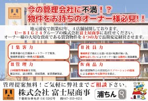 株式会社富士屋商事