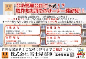 株式会社富士屋商事