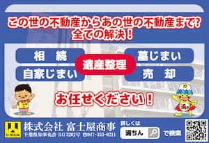 株式会社富士屋商事