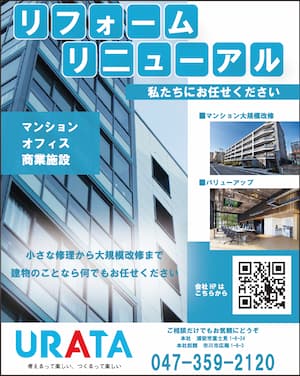 株式会社ウラタ