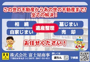 株式会社富士屋商事